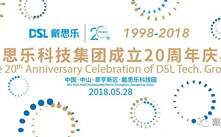 砥礪二十載，戴思樂揚帆再起航！